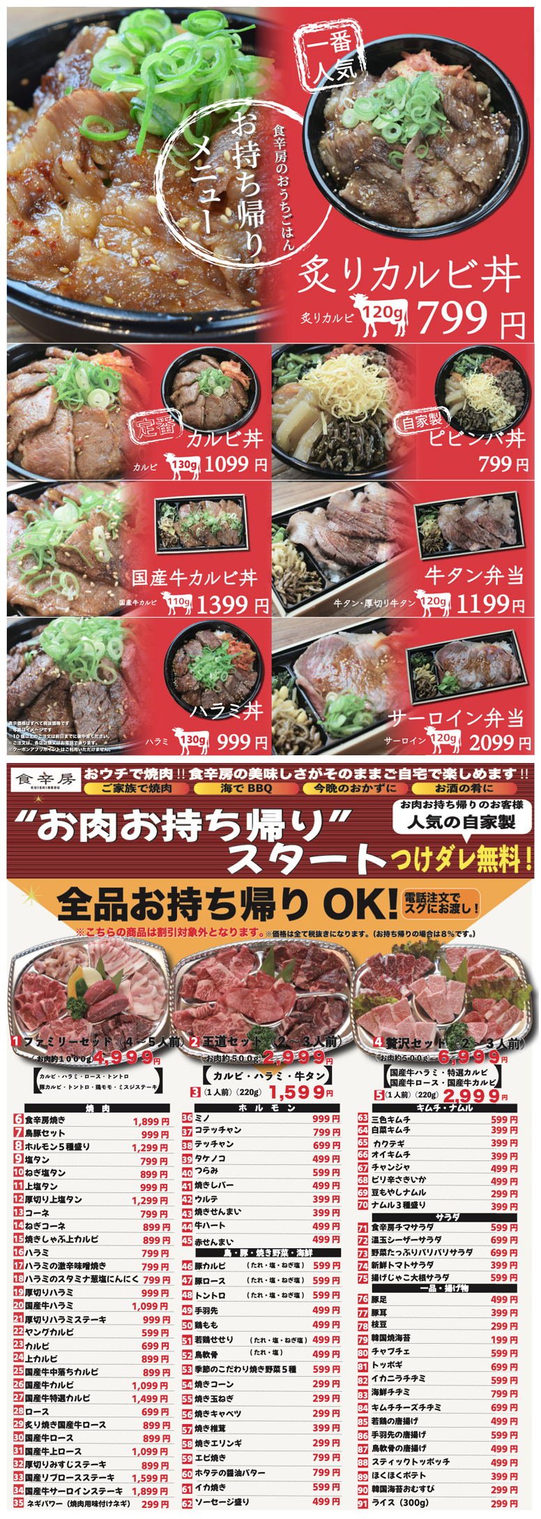 食辛房 韓国家庭料理 本格焼肉